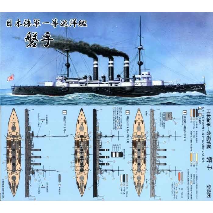 一等巡洋艦 磐手 日本海軍一等巡洋艦 磐手 : 模型・ホビーのノースポート - 通販