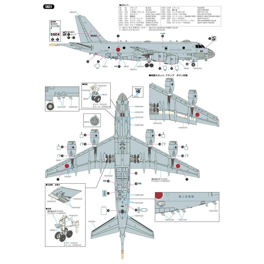 ピットロード（PIT-ROAD） SN31 1/144 海上自衛隊 P-1 哨戒機 : 模型