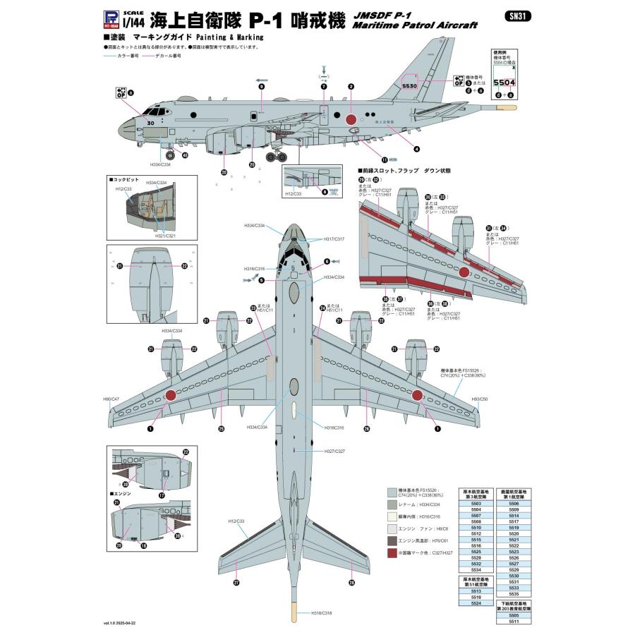 ピットロード（PIT-ROAD） SN31 1/144 海上自衛隊 P-1 哨戒機 : 模型
