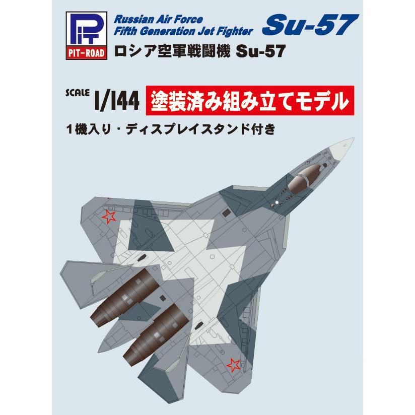 ピットロード SNP13 1/144 ロシア空軍 戦闘機 Su-57 塗装済み ピットロード SNP13 1/144 ロシア空軍 戦闘機 Su-57 塗装済み