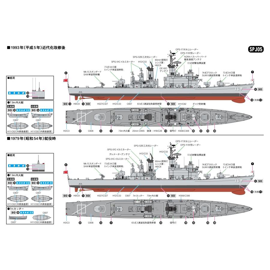 ピットロード（PIT-ROAD） SPJ05 1/700 海上自衛隊 護衛艦 DDG-169