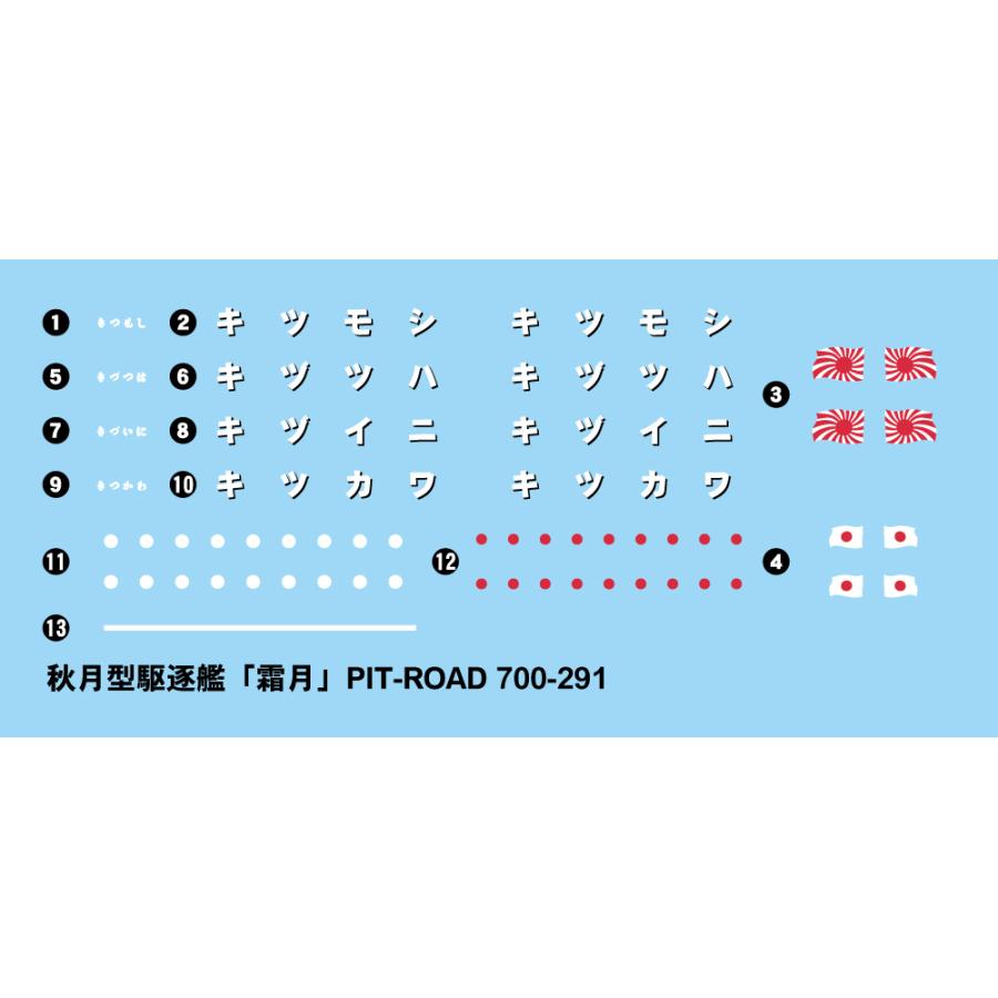 ピットロード（PIT-ROAD） SPW07 1/700 日本海軍 秋月型駆逐艦 初月