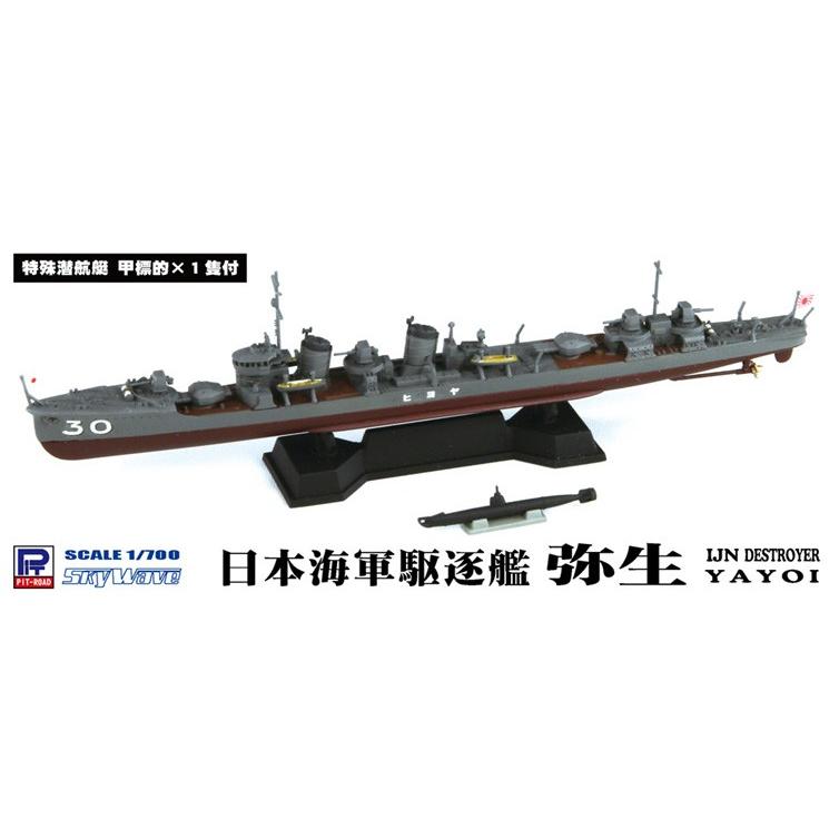 ピットロード SPW47 1/700 日本海軍 睦月型駆逐艦 弥生 : 模型 ピットロード SPW47 1/700 日本海軍 睦月型駆逐艦 弥生 : 模型