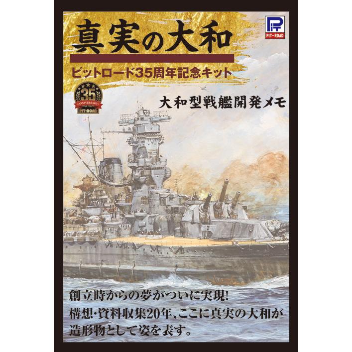 ピットロード（PIT-ROAD） W200 1/700 日本海軍 戦艦 大和 最終時