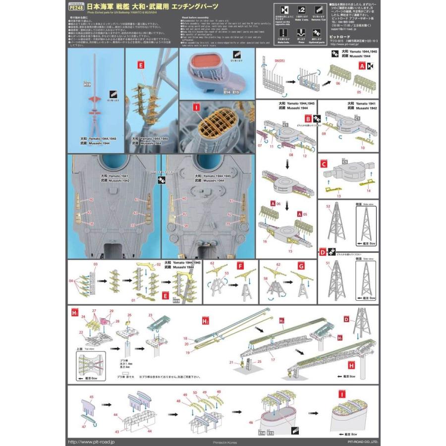ピットロード（PIT-ROAD） W201E 1/700 日本海軍 戦艦 武蔵 レイテ沖