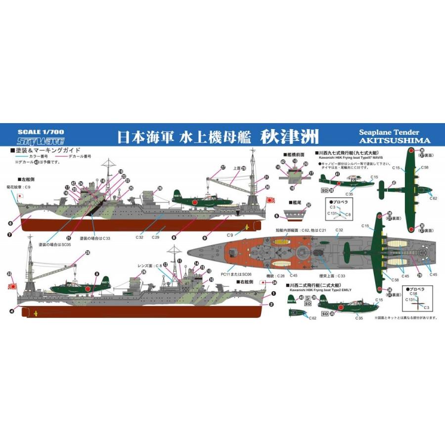 ピットロード 1/700 スカイウェーブシリーズ 日本海軍 水上機母艦 秋津洲 プラモデル W203 mxn26g8 ピットロード 1/700 スカイウェーブシリーズ 日本海軍 水上機