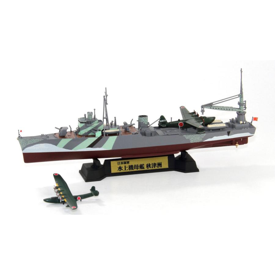 W3nh 1 700 日本海軍 水上機母艦 現品 旗 秋津洲 艦名プレートエッチングパーツ付き