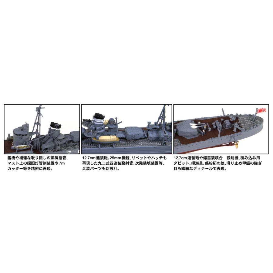 W213 1/700 日本海軍 駆逐艦 陽炎 就役時｜northport｜07