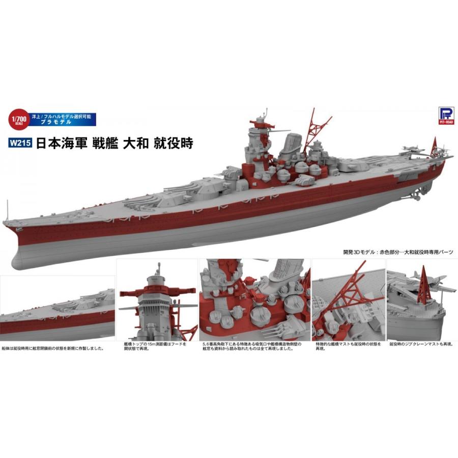 W215 1/700 日本海軍 戦艦 大和 就役時｜northport｜03