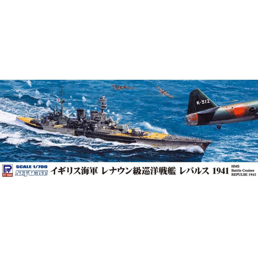 ピットロード（PIT-ROAD） W228 1/700 イギリス海軍 巡洋戦艦 レパルス