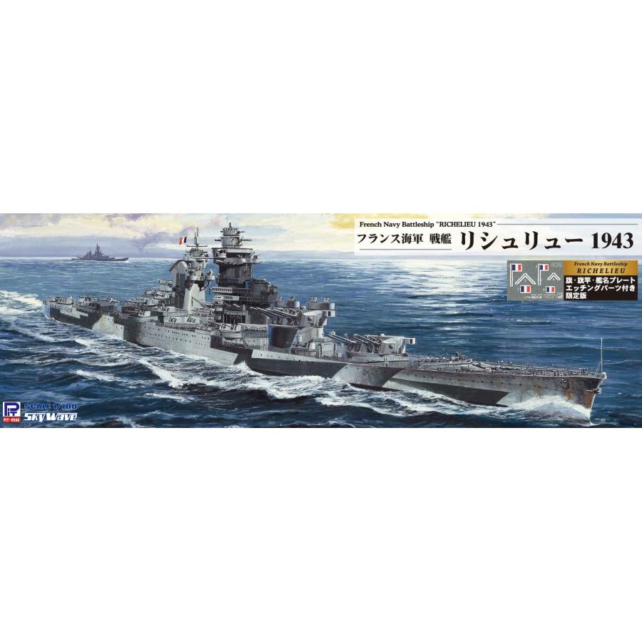 1/700 仏海軍戦艦リシュリュー用エッチング 1943/1946 Amazon | 1/700 仏海軍戦艦リシュリュー用エッチング 1943/1946