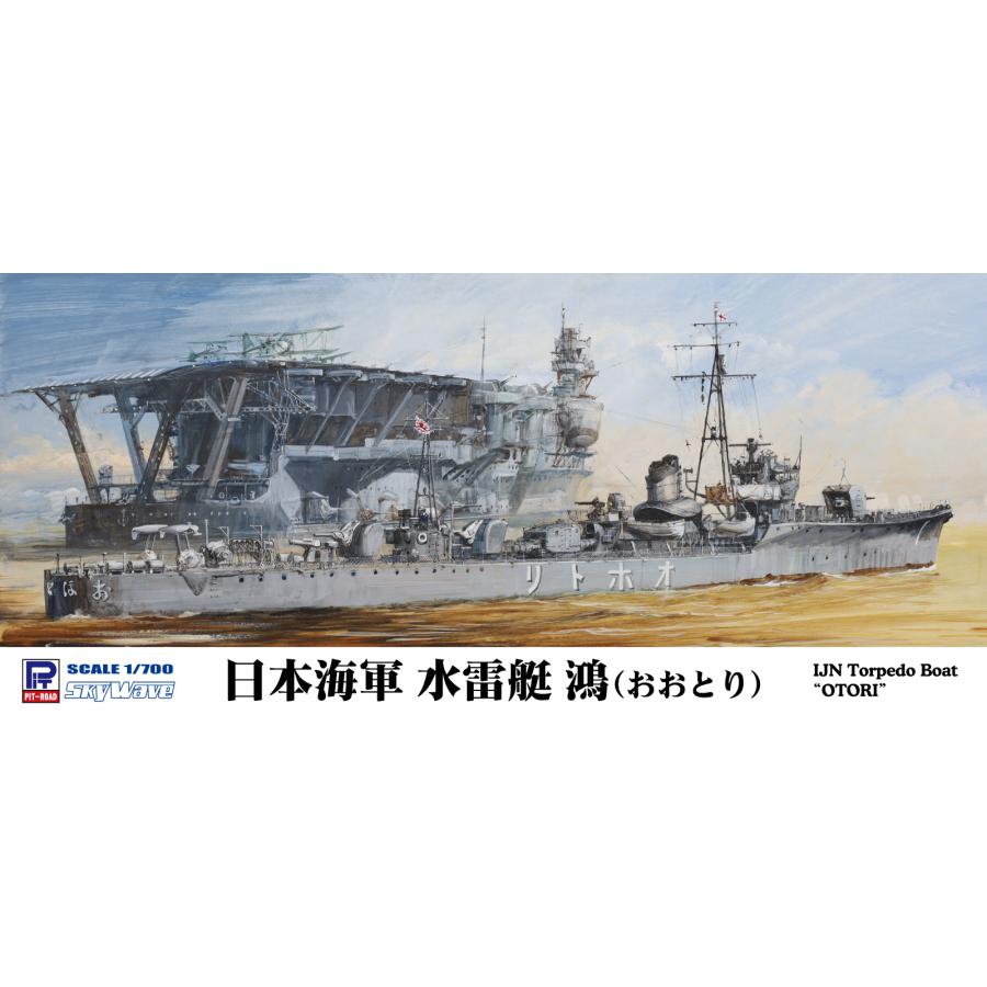 1/700 日本海軍水雷艇 鴻 アップグレードセット PE209 1/700 日本海軍