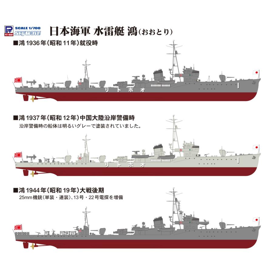 ピットロード（PIT-ROAD） W273 1/700 日本海軍 水雷艇 鴻 : 模型
