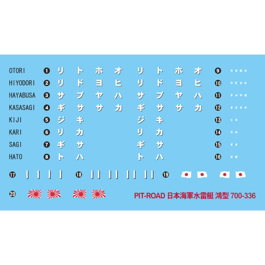 ピットロード（PIT-ROAD） W273 1/700 日本海軍 水雷艇 鴻 : 模型
