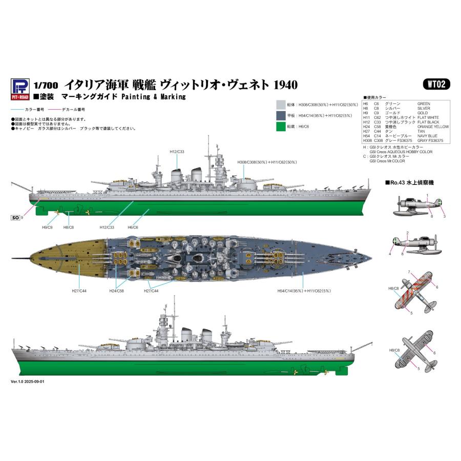 ピットロード（PIT-ROAD） WT02 1/700 イタリア海軍 戦艦 ヴィットリオ