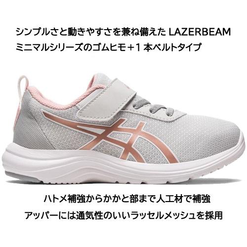 スニーカー キッズ アシックス レーザービーム ASICS LAZERBEAM MJ-MG 2E 運動靴 マジックテープ 入学式 新学期 女子 1154A147 021 ライトグレー/ローズゴールド｜northpride｜05