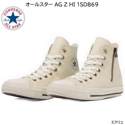 スニーカー レディース コンバース CONVERSE オールスター AG Z HI ALL STAR AG Z HI ハイカット サイドジップ おしゃれ キャンバス 靴 1SD869 エクリュ｜northpride｜02