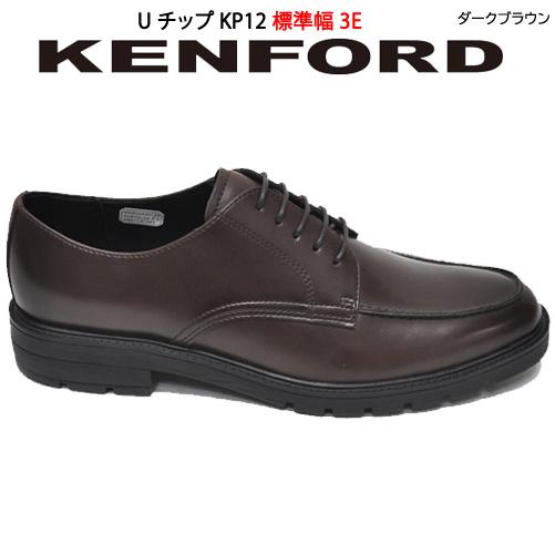 ケンフォード KENFORD KP12AJ ビジネスシューズ メンズ 革靴 3E EEE Uチップ リーガル 幅広 ドレスシューズ 本革 紳士靴 レザー 通勤 靴 茶色 ダークブラウン