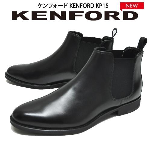ケンフォード KENFORD KP15AE サイドゴアブーツ メンズ ブーツ ビジネスシューズ 革靴 3E EEE サイドゴア リーガル 本革 雪道対応ソール 紳士靴 黒 ブラック｜northpride｜02