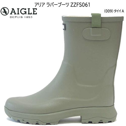 AIGLE レインブーツ レディース エーグル アリア ALYA 長靴 レイン 