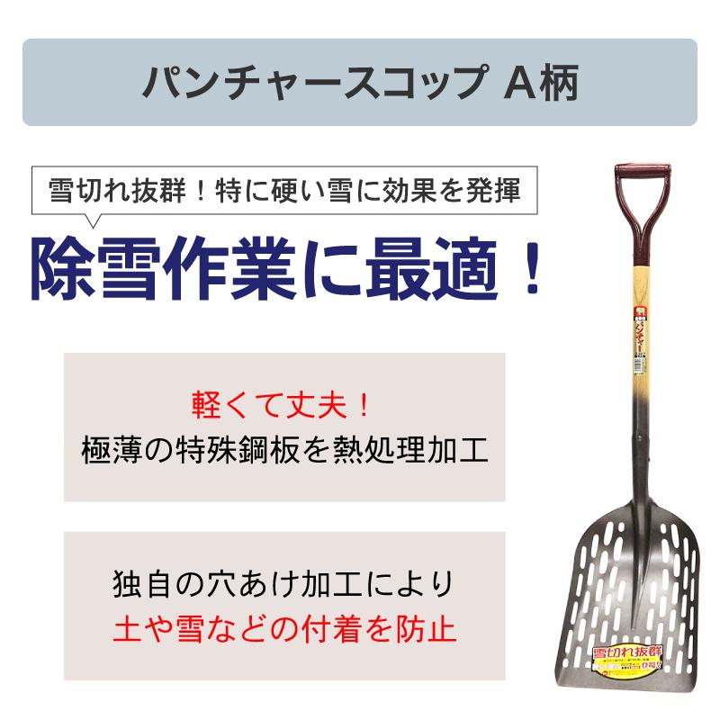 札幌 お引取り限定 金象印 パンチャー スコップ ＃3 軽い 道具 日本製