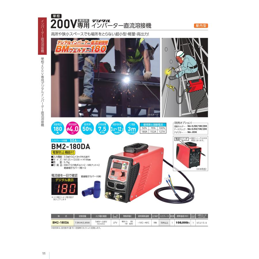 日動工業 単相200V専用 180A 溶接機 BM2-180DA