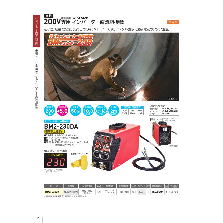 日動工業アーク溶接機230A