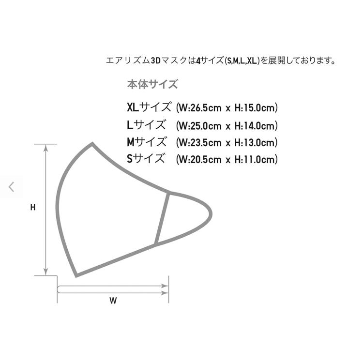 ユニクロ UNIQRO エアリズム マスク AIRism 3D 販売終了 廃盤 在庫限り 1袋2枚入り ネイビー グレー ホワイト S M L XL｜northup｜02