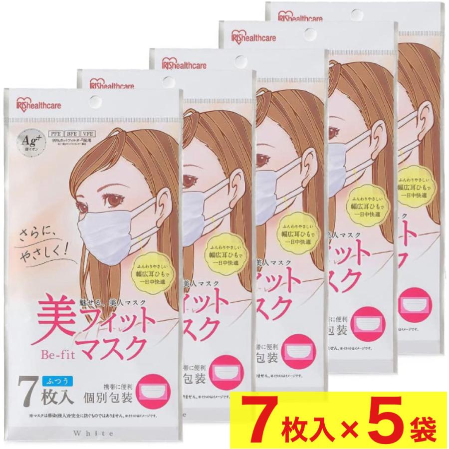 美フィットマスク 小さめ アイリスオーヤマ】美フィットマスク 小さめサイズ 個別包装 ローズ