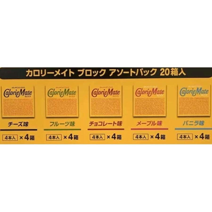 カロリーメイト ブロック アソートパック 5種 各4箱 20箱セット 大塚製薬 チーズ フルーツ チョコレート メープル バニラ コストコ 爆買