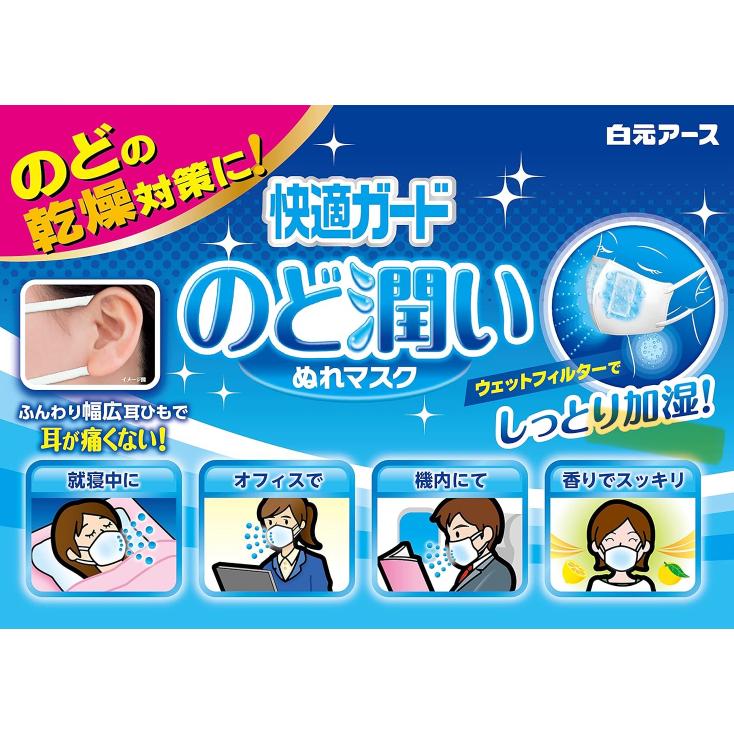 【80回分】快適ガード のど潤い ぬれマスク 無香タイプ 40回分×2箱セット 白元アース ぬれマスク のど潤い しっとり加湿 無香タイプ 立体タイプ