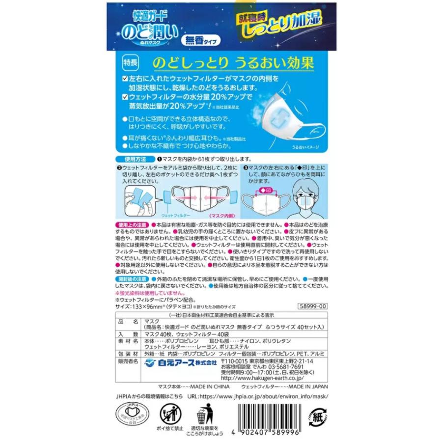 白元アース ぬれマスク のど潤い しっとり加湿 無香タイプ 立体タイプ