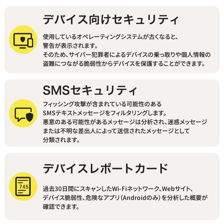 セキュリティソフト ノートン  norton モバイルセキュリティ 1台 1年版 ダウンロード版 iPhone Android iOS 対応 スマホ インターネットセキュリティ 爆買 | ノートン(パソコン) | 03