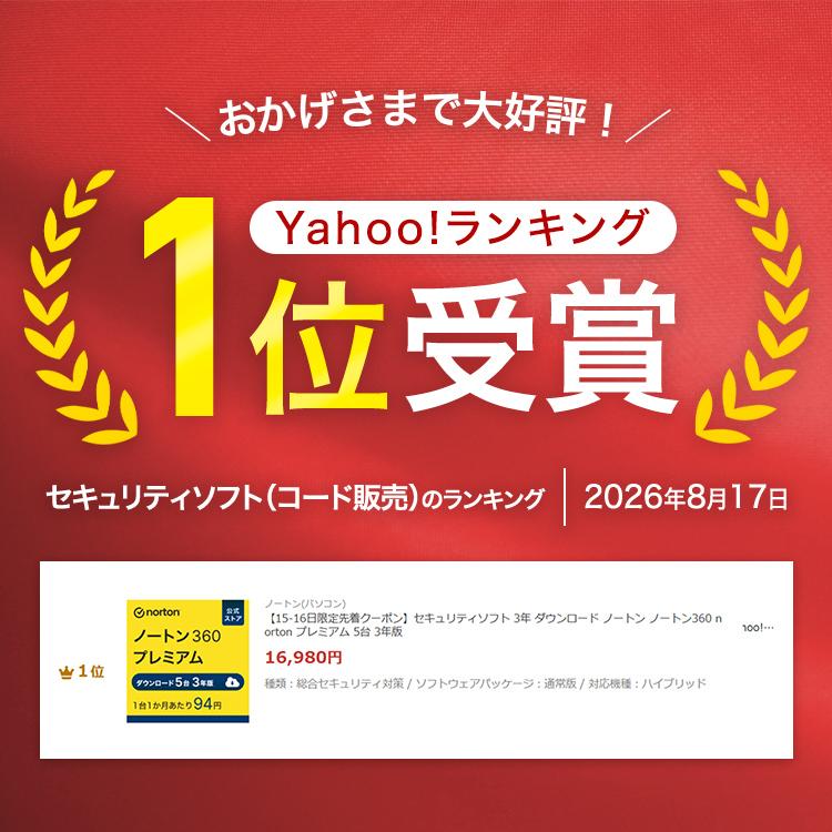 ノートン（Norton） セキュリティソフト 3年 ノートン360 プレミアム 5