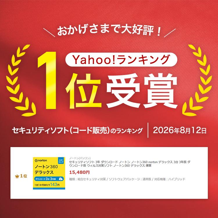 ノートン（Norton） セキュリティソフト 3年 ノートン360 デラックス 3