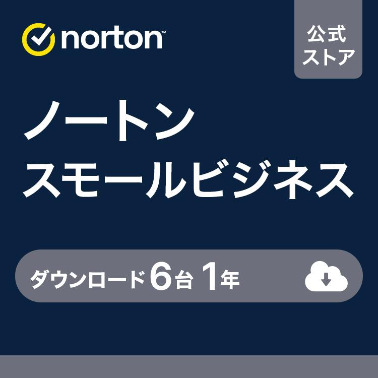 セキュリティソフト norton スモールビジネス 6台 1年 ダウンロード版 法人版 mac Windows PC セキュリティ対策ソフト ウイルス対策ソフト Windows 爆買 | ノートン(パソコン)