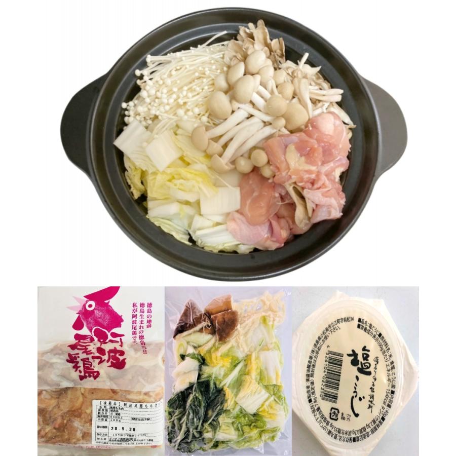半額SALE☆ 阿波尾鶏鍋セット 3~4人前 無添加塩こうじ仕立て 阿波尾鶏もも肉 ５００ｇ と冷凍野菜も入った水炊き 鳥鍋セットです