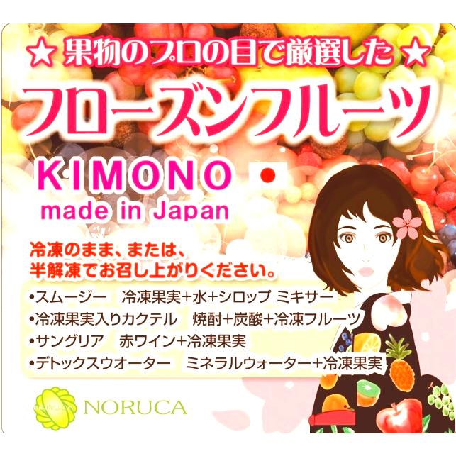 【KIMONO FRUITS】国産ミックスベリー（いちご、ブルーベリー）4ｋｇ（1000ｇ×4）冷凍いちご（徳島産）と冷凍ブルーベリー（長野産）がミックスされています。｜noruca-market｜06