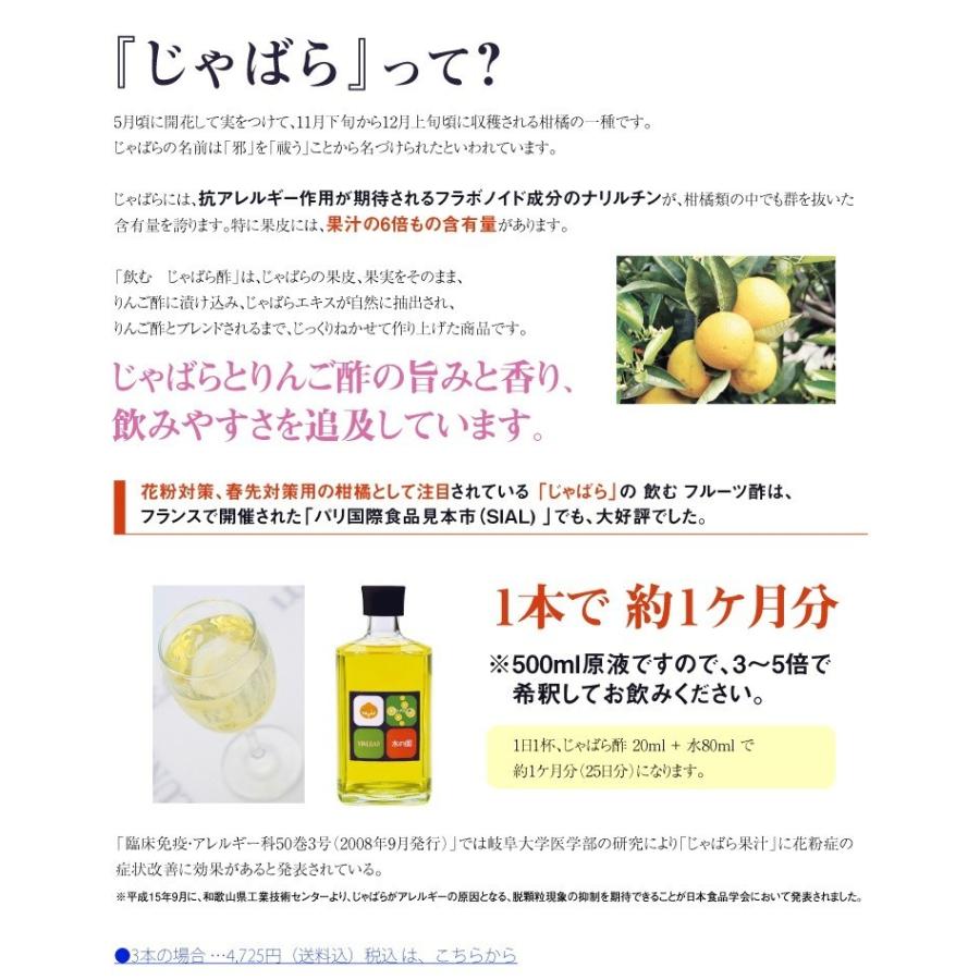 ＮＯＲＵＣＡ 飲む フルーツ酢（じゃばら酢） 500ml（5本入）【消費税込み】の画像