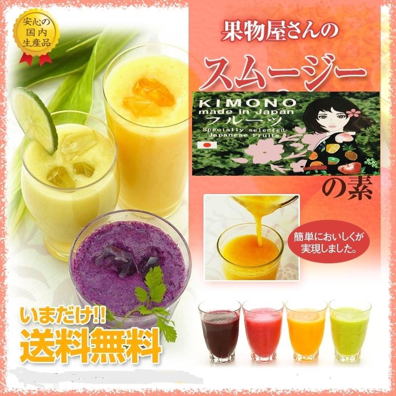 KIMONO FRIUTS フルーツスムージー ビタミンミックスセット 7個入り
