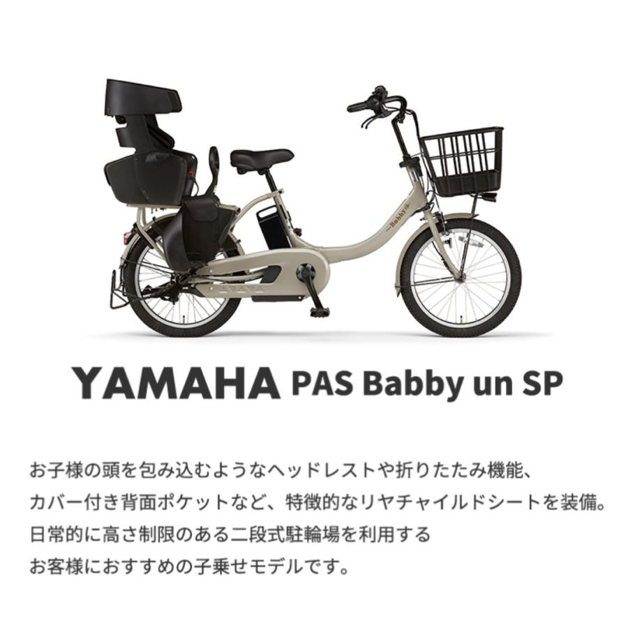 電動自転車 レンタル 6ヶ月 ヤマハ PAS Babby un SP バッテリー15.4Ah 20インチ 子供乗せ 後ろ乗せ 中古 完成品｜norude｜07