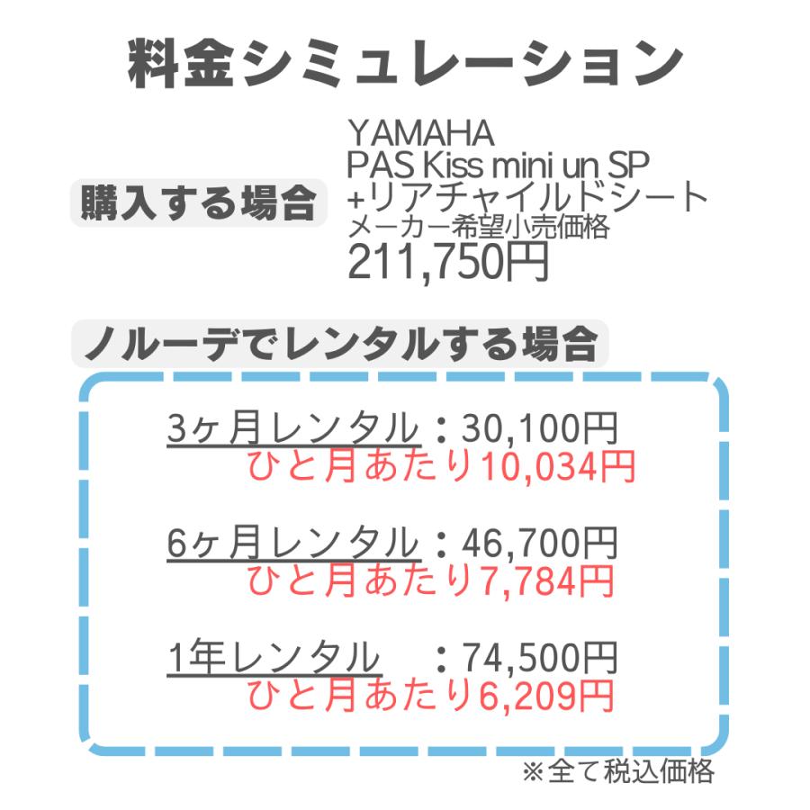 電動自転車 レンタル 6ヶ月 ヤマハ PAS Kiss mini un +リア 電動自転車 レンタル 6ヶ月 ヤマハ PAS Kiss mini un +リア