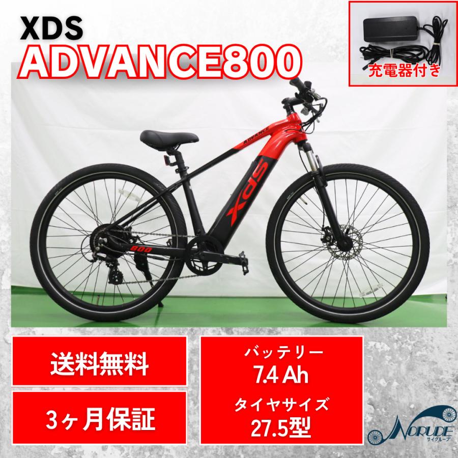 XDS advance800 作動良好 電動アシスト自転車