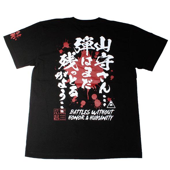 仁義なき戦い 弾はまだ残っとる セリフ Tシャツ ブラック Nsj0702bk ノルソルマニア 通販 Yahoo ショッピング