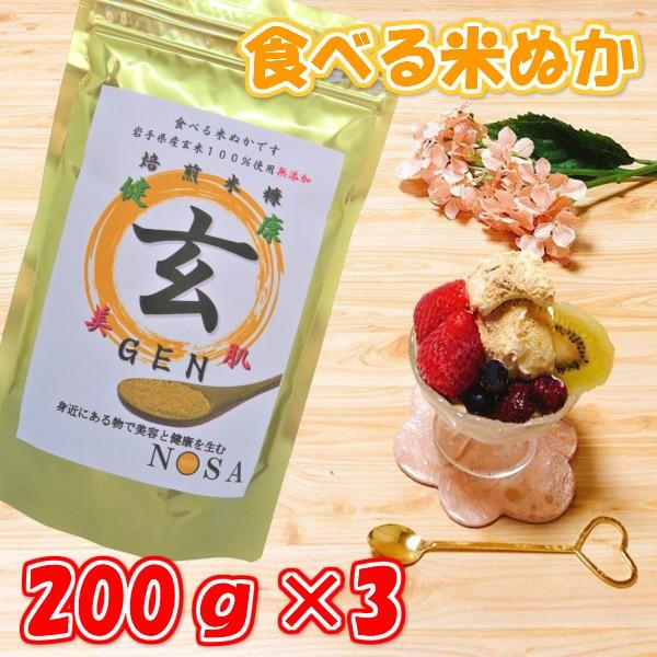 食べる米ぬか焙煎米糠 玄gen 0ｇ 3 クーポン付 美肌対策 肌荒れ 美白