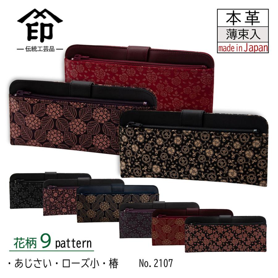 印傳屋（INDEN-YA） 印伝 長財布 花柄 あじさい ローズ小 椿 財布 鹿革