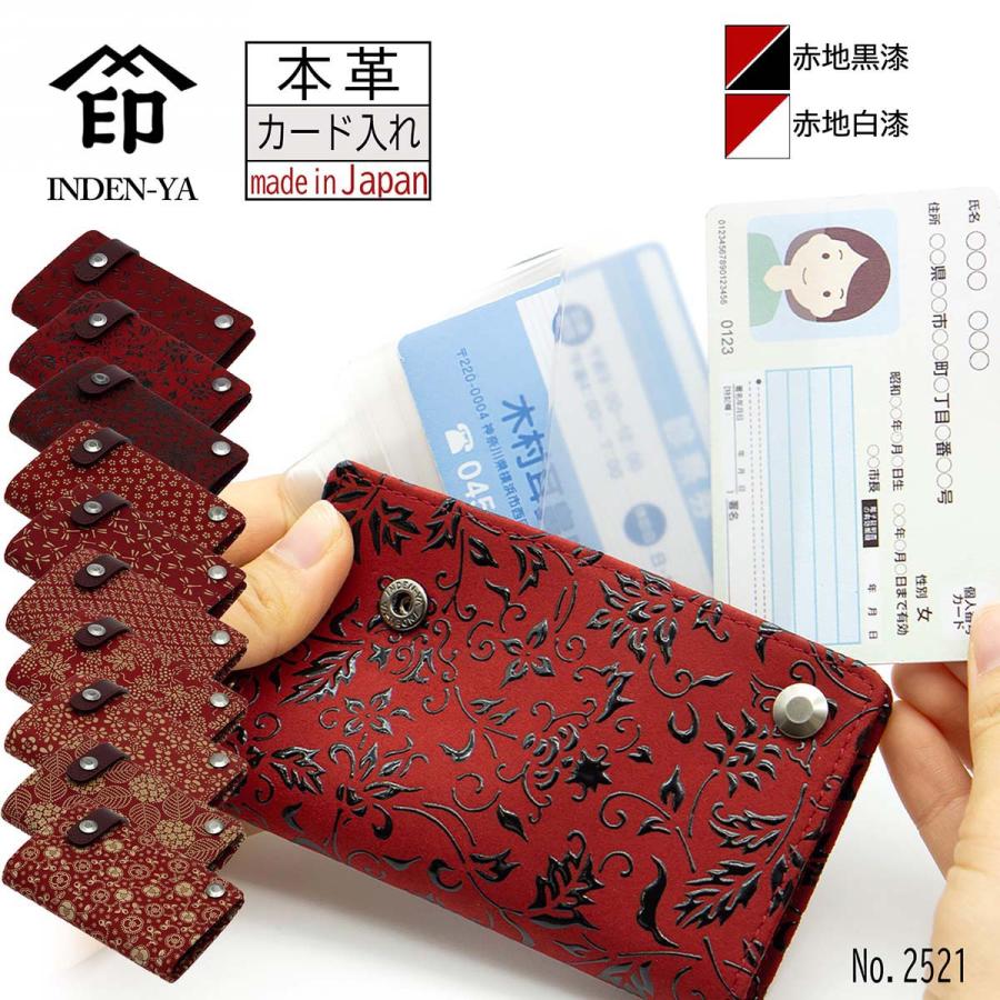 印傳屋（INDEN-YA） 印伝 カードケース 11色柄 保険証 マイナンバー 