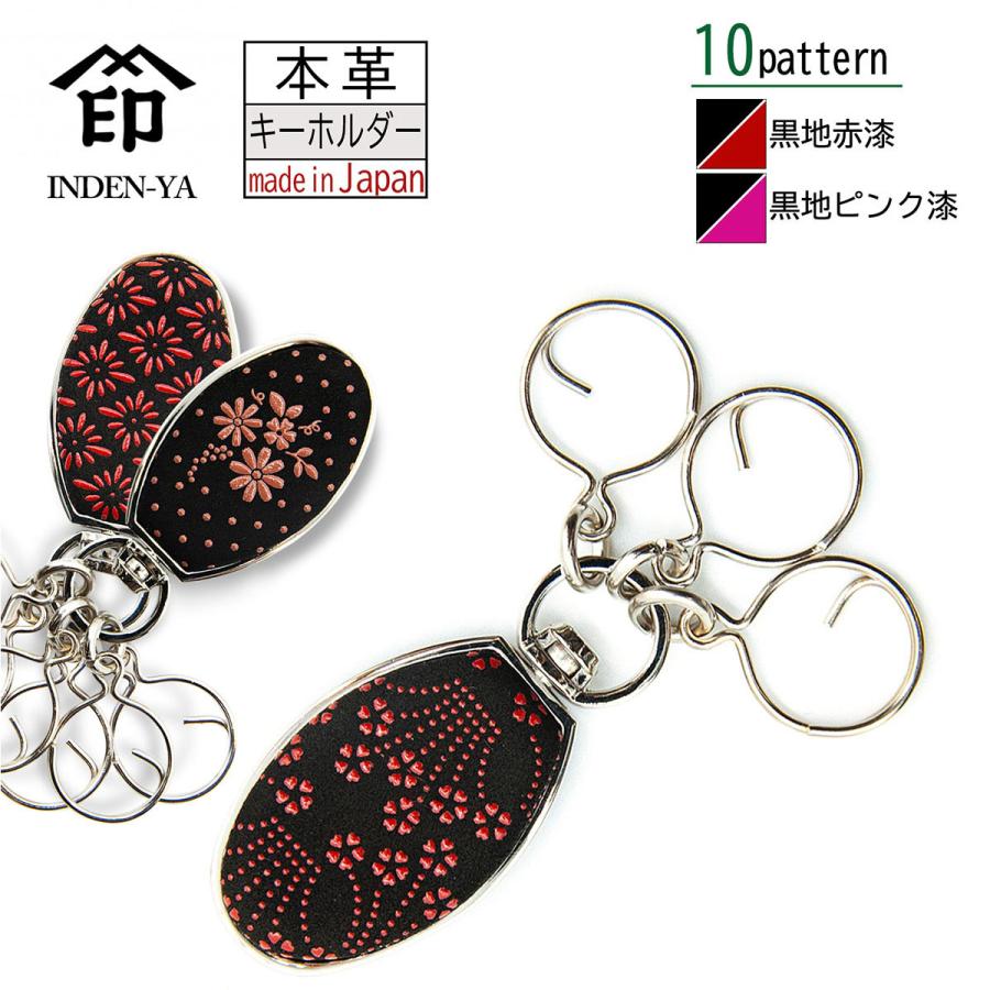 印傳屋（INDEN-YA） 印伝 キーホルダー ブラック 黒地 赤漆 ピンク漆