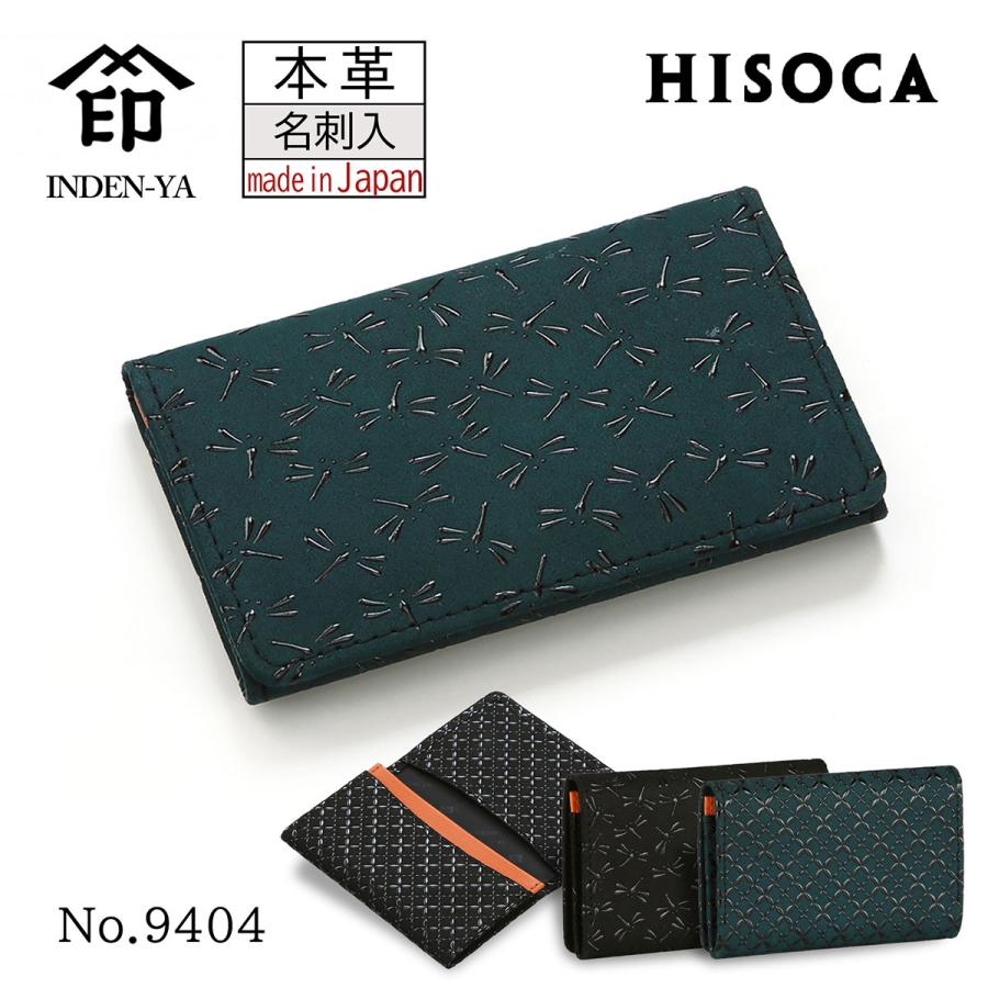 甲州印伝【名刺入れ HISOCA 七宝繋ぎ】鹿革 就職祝い ギフト 新品未使用 甲州印伝【名刺入れ HISOCA 七宝繋ぎ】鹿革 就職祝い ギフト 新品未
