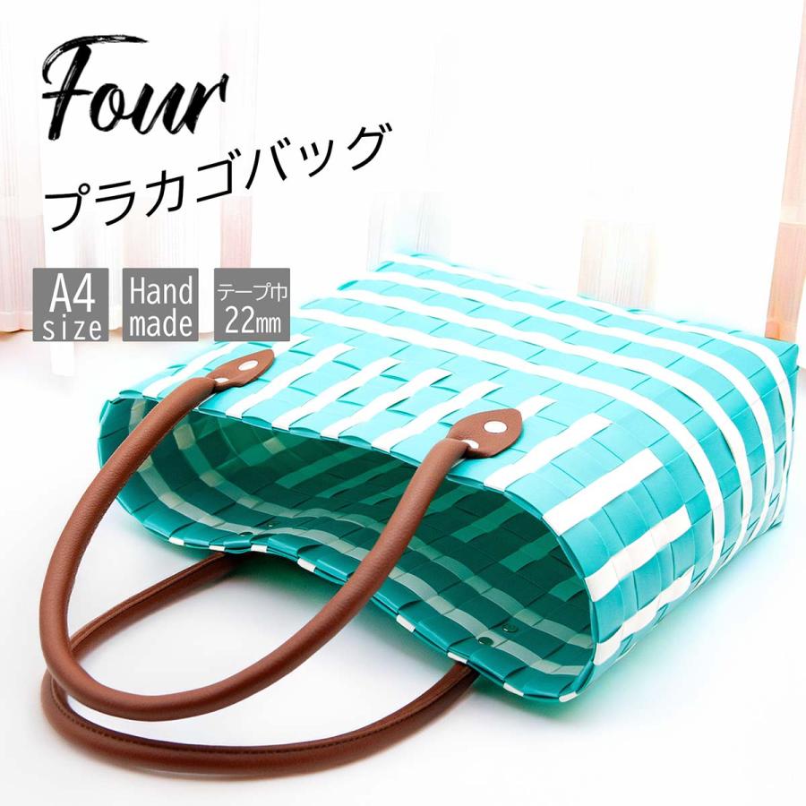 プラカゴ バッグ かごバッグ 手編み ハンドメイド 防水素材 大容量